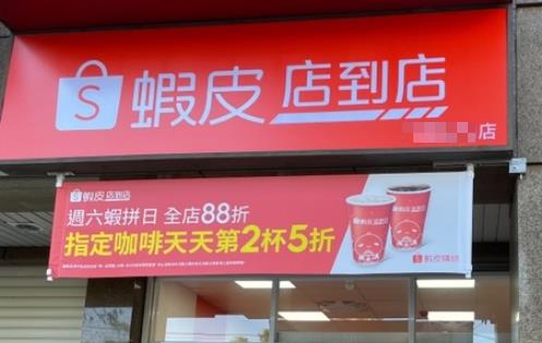 蝦皮店到店「自行吸收運費、租金」超虧？內行曝「海賺套路」：很聰明