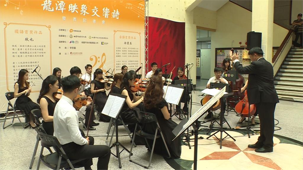 龍潭映象交響詩 用古典音樂描繪在地文化