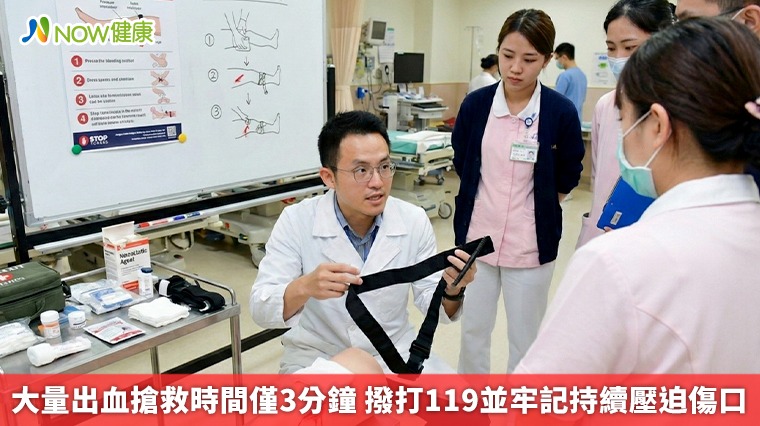 大量出血搶救時間僅3分鐘 撥打119並牢記持續壓迫傷口