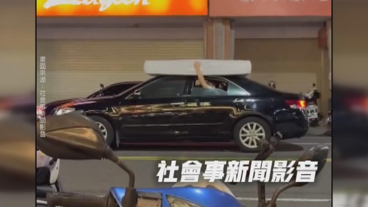 兩棲蛙人頂艇式搬家？　車頂載床墊　乘客伸手扶住固定
