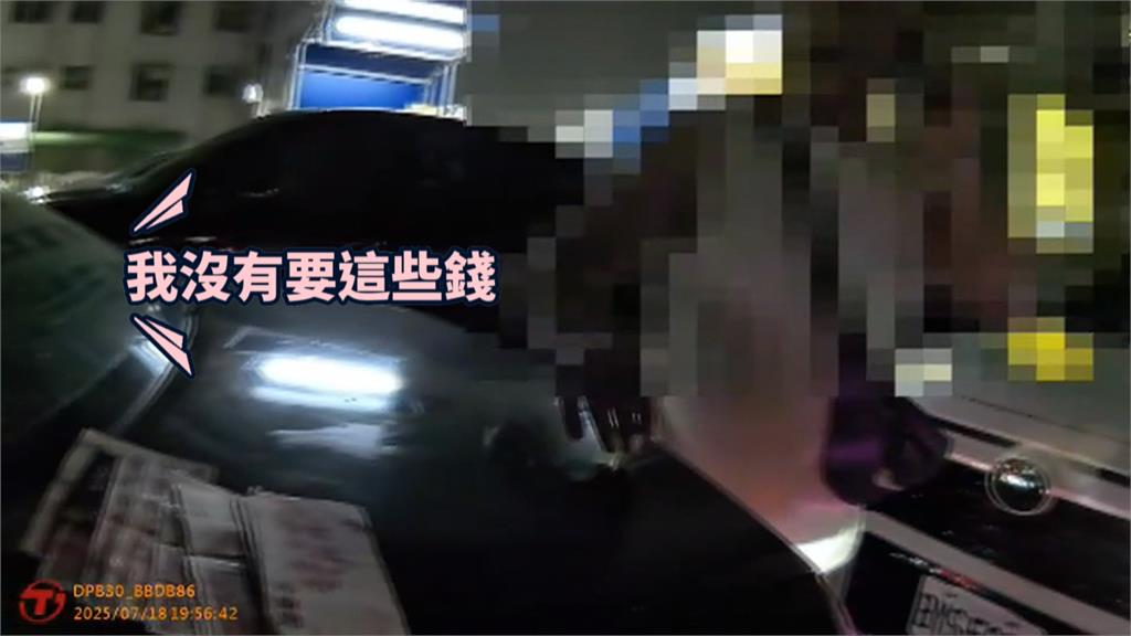 46歲男失控逼車引警關切　酒駕露餡竟砸千鈔「求和解」