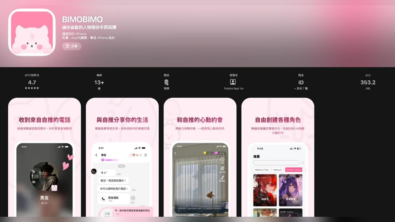 疑中資APP「BIMOBIMO」引發恐慌潮！精準說出1事遭網質疑「監控」