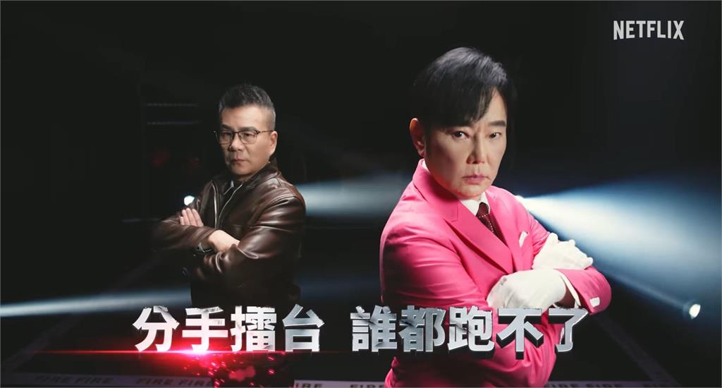 《分手擂台》原班人馬回歸登Netflix！　網驚呼：荒謬最高境界