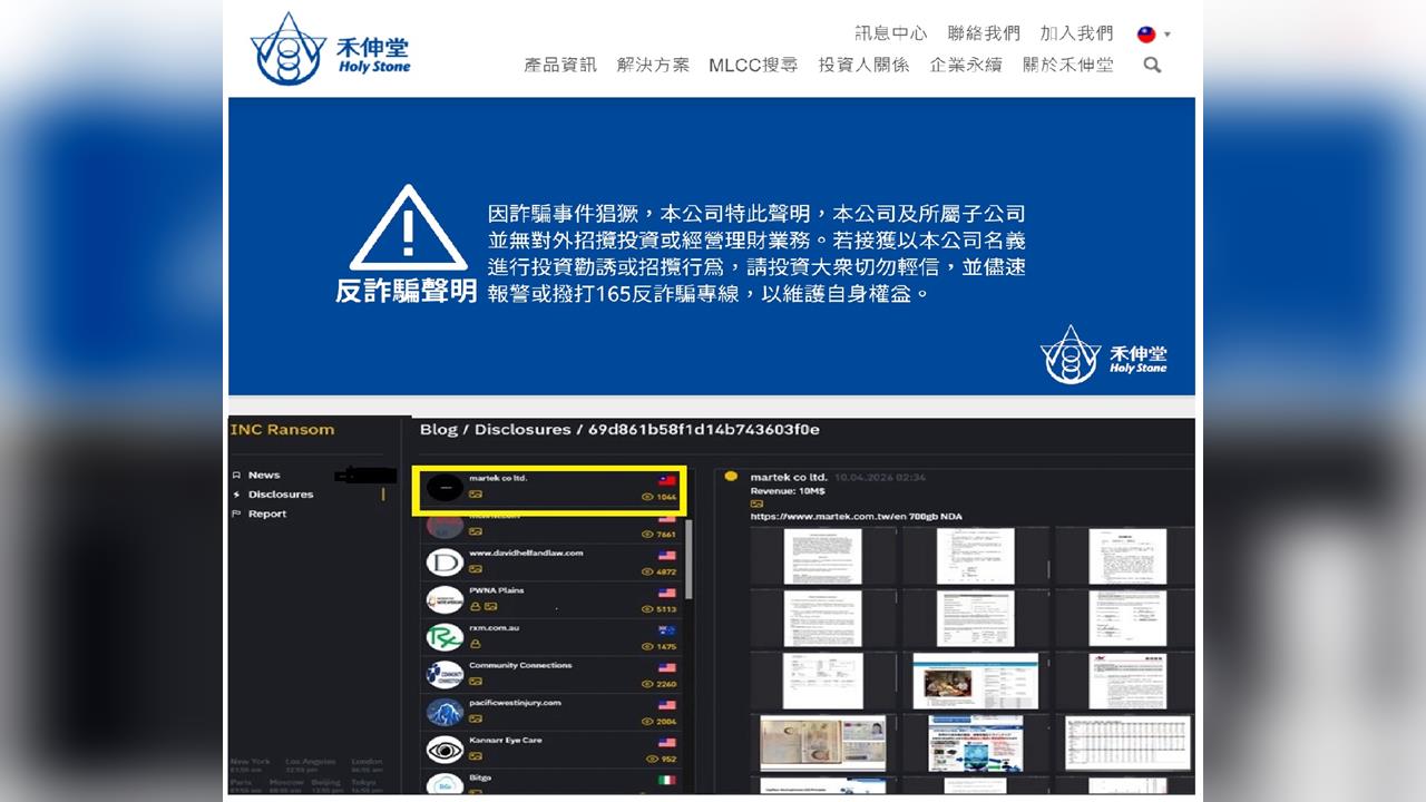 獨家／禾伸堂子公司被駭「700GB資料外洩」　官網示警公告曝光