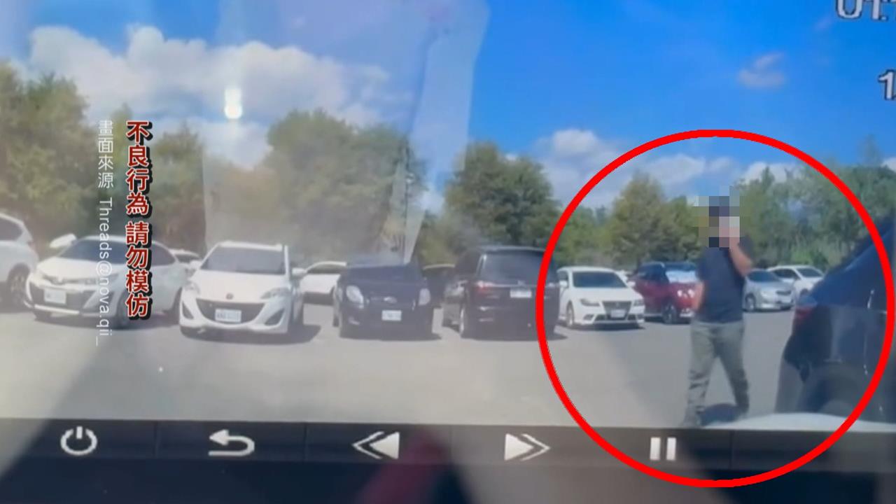 親子遊遇陌生男企圖搶車　搶車男落網竟是通緝犯