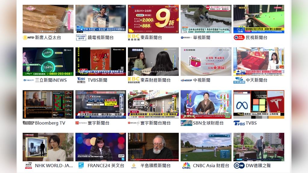 看新聞台不用苦守有線電視　四季線上20個新聞頻道全部免費看