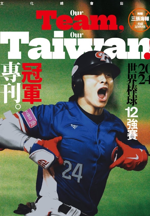 珍藏「台灣尚勇」時刻　文總專刊橫掃預購五冠王