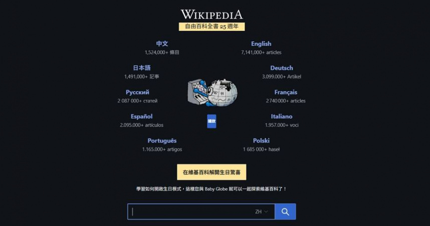 維基百科祭出新規定　全面禁用AI生成內容！發現就刪除