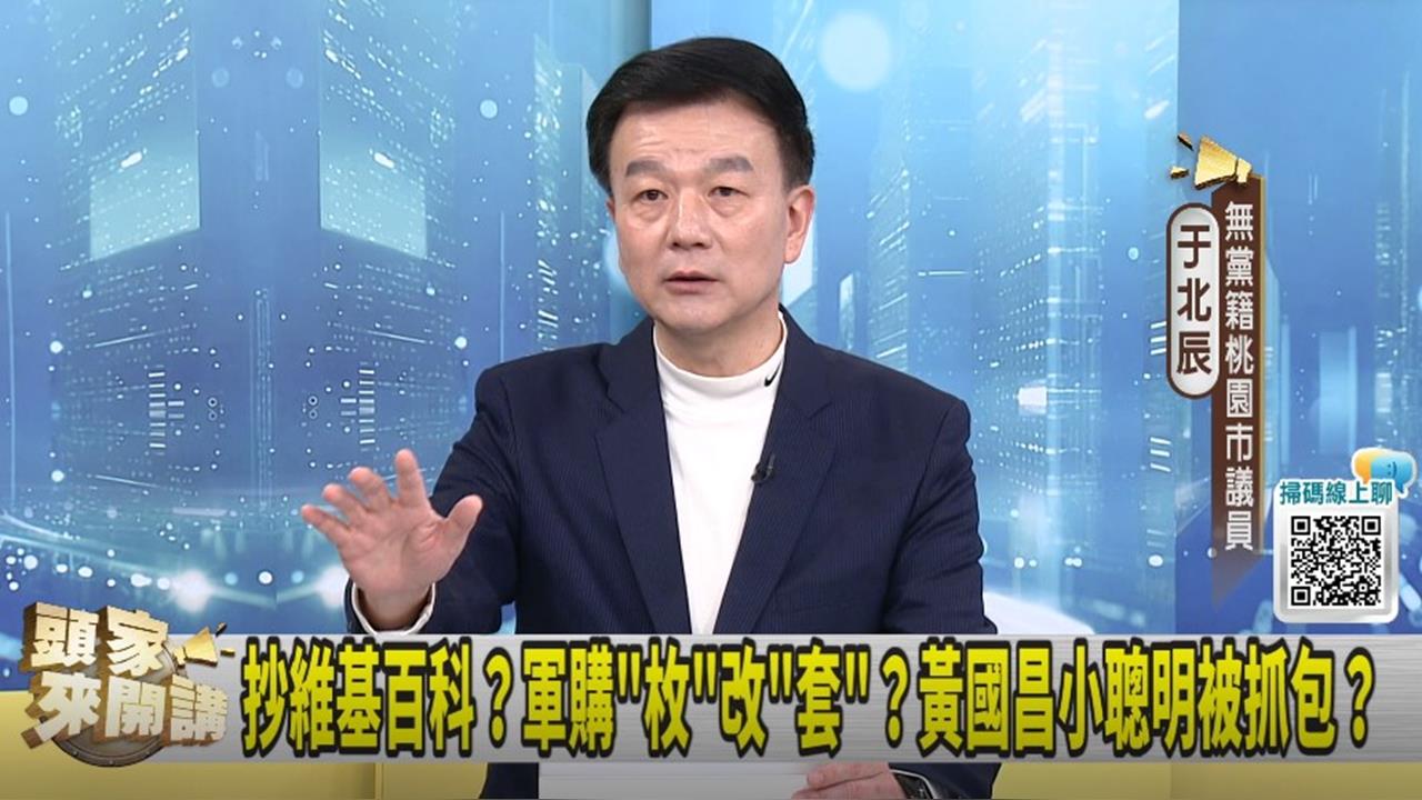 如買菜？"白軍購版"不管配套？于北辰：要去哪保養？