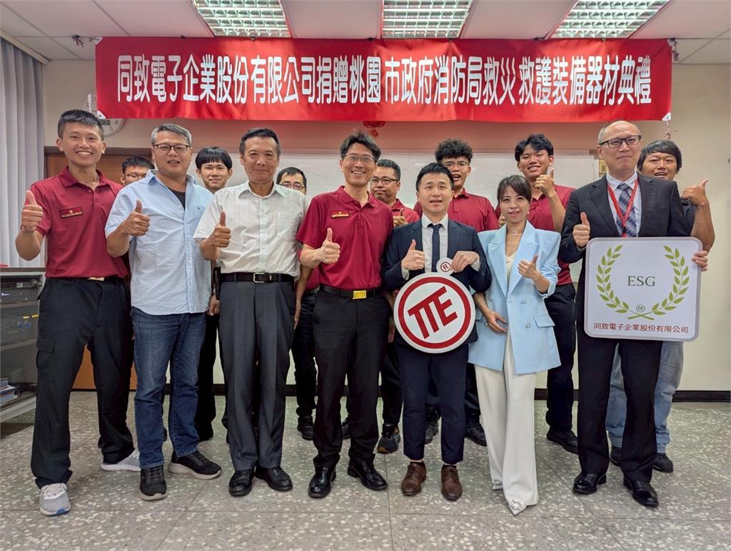 同致電子力挺蘆竹消防分隊 捐贈多項急救裝備
