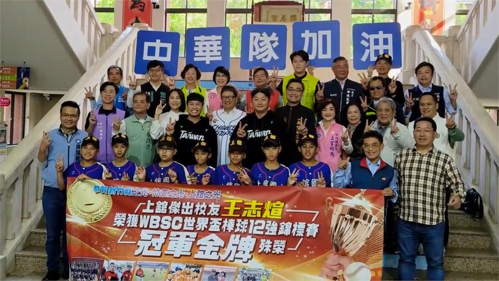 12強台灣隊奪冠! 曾豪駒.王志煊獲竹縣30萬獎勵金