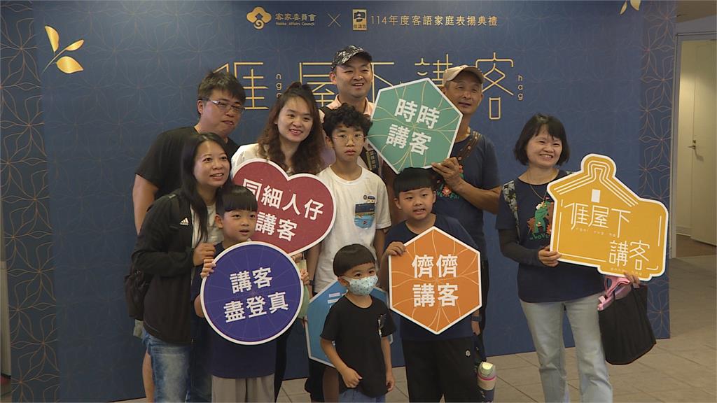 鼓勵說客語！　客委會辦頒獎典禮表揚客語家庭