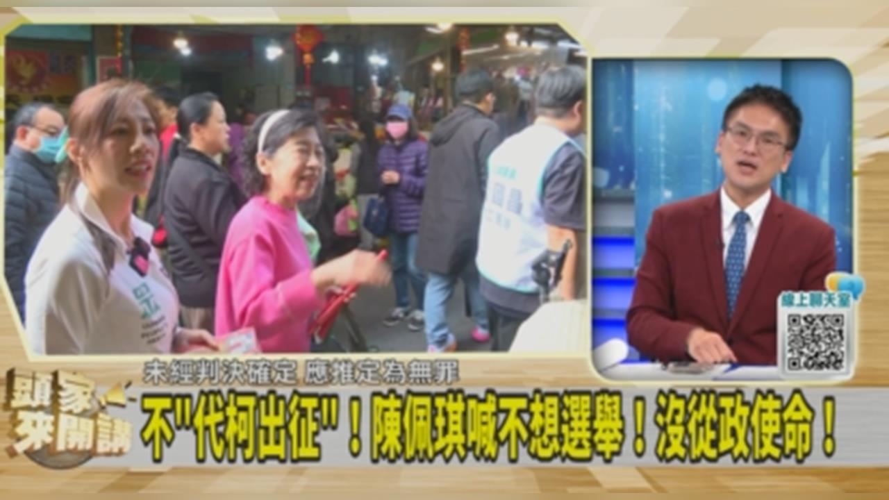 陳佩琪專訪回應將來是否代夫出征?徐嶔煌解讀:沒說死保留空間!