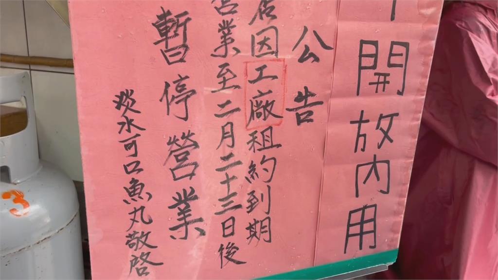 淡水可口魚丸「營業最終日」　店門出現排隊人龍