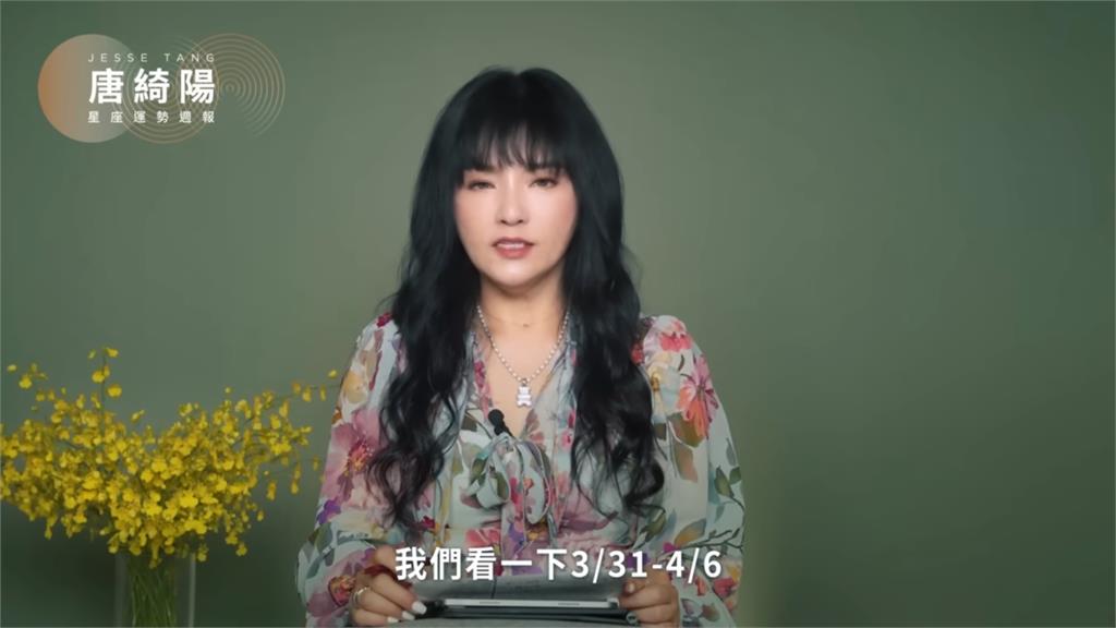 唐綺陽曝本週運勢「火星衝刺」當心衝突！處女座「長輩緣佳」有貴人相助