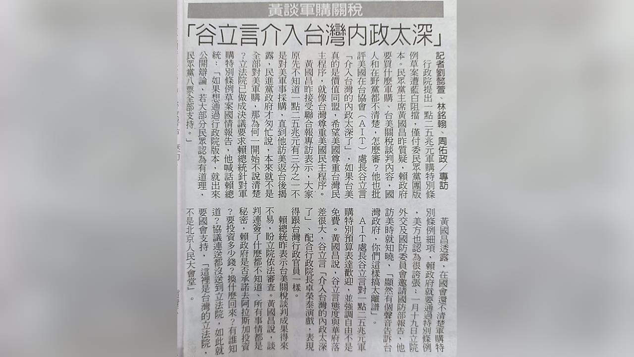 快新聞／黃國昌轟谷立言「介入台灣內政」　周軒嗆：沒看過他批習近平、王滬寧