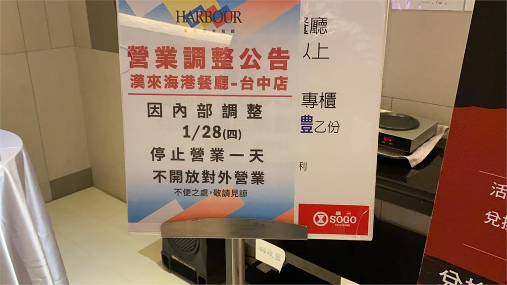 快新聞／台中漢來海港餐廳今暫停營業 市府食安處：49人有上吐下瀉症狀