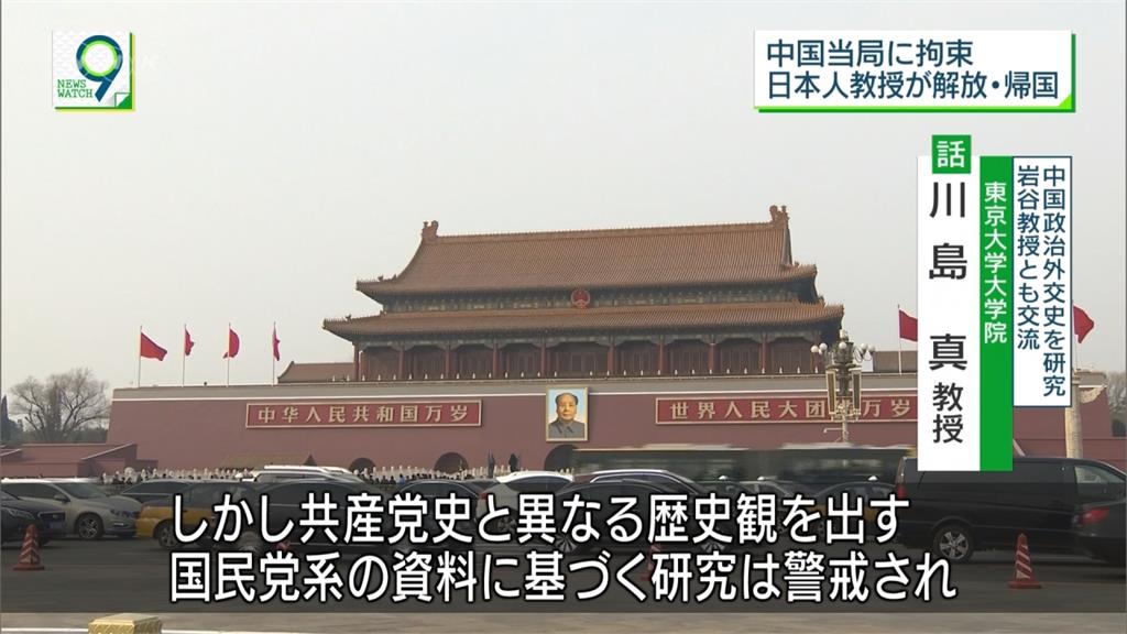遭中國指控為間諜 日本教授岩谷將拘留2個月獲釋