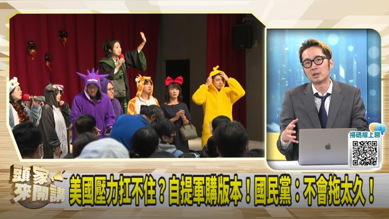 傳徐巧芯版軍購!神秘兮兮?溫朗東:國民黨緩兵之計!