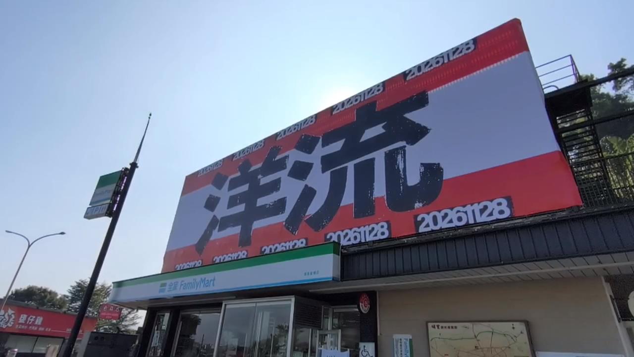 南投不靠海也有小水滴！　埔里超商外掛超巨「洋流看板」