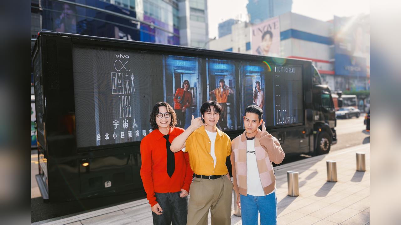 宇宙人[ α：回到未來1986 ] 台北小巨蛋演唱會2.0倒數爆發