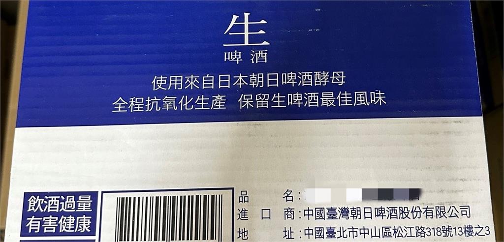 啤酒統戰？Asahi包裝竟出現「中國台灣」網怒抵制：不需要花錢被糟蹋
