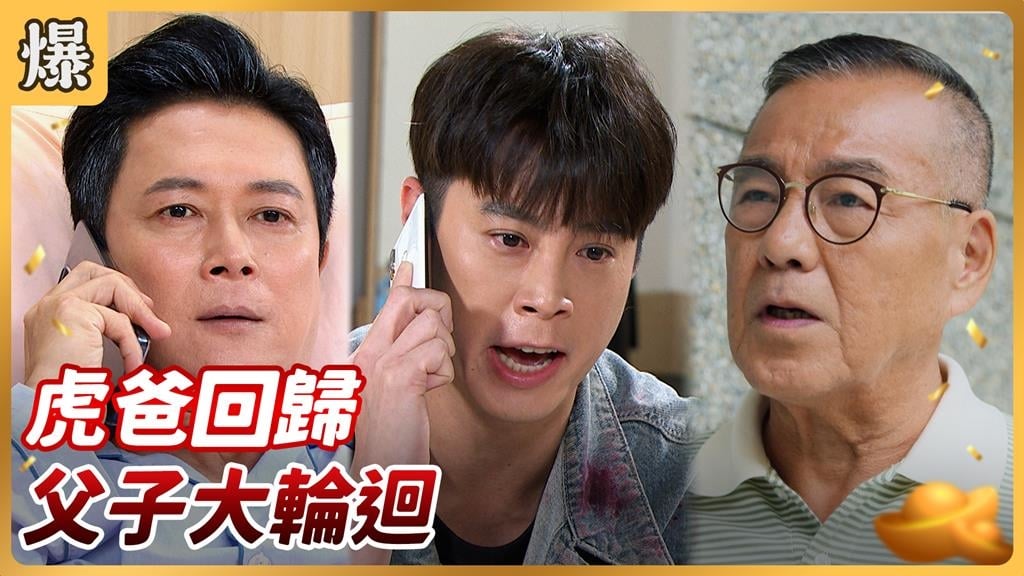 昔日台灣最大尾再度震盪!居然對親生兒子做了這件事?《好運來-EP235精彩片段》