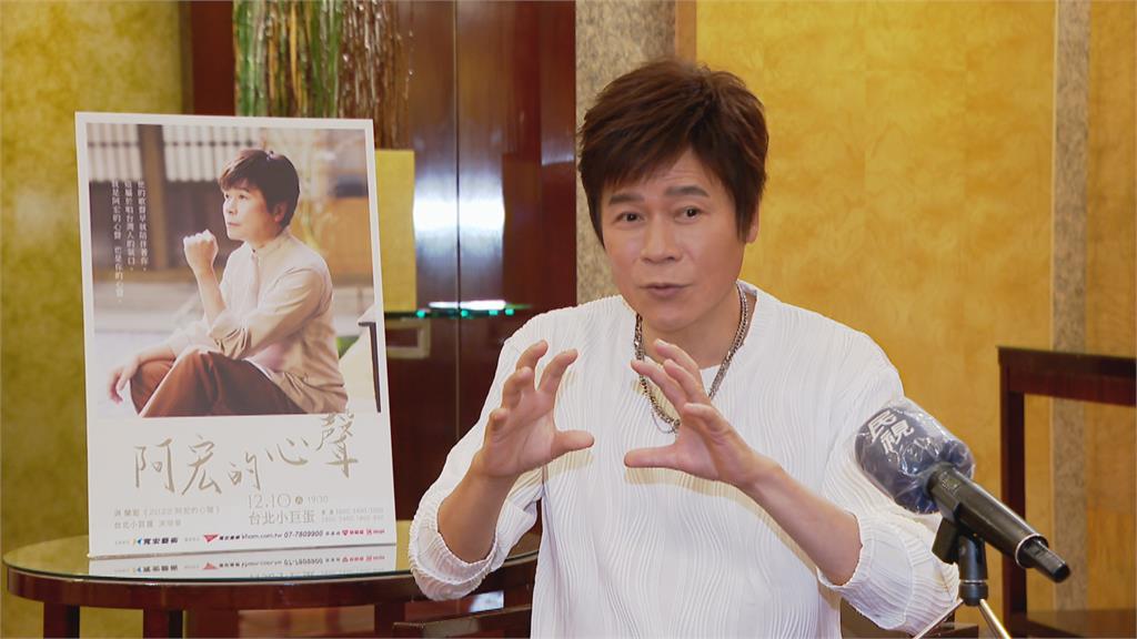 金曲歌王洪榮宏首登小巨蛋　將開放現場點歌