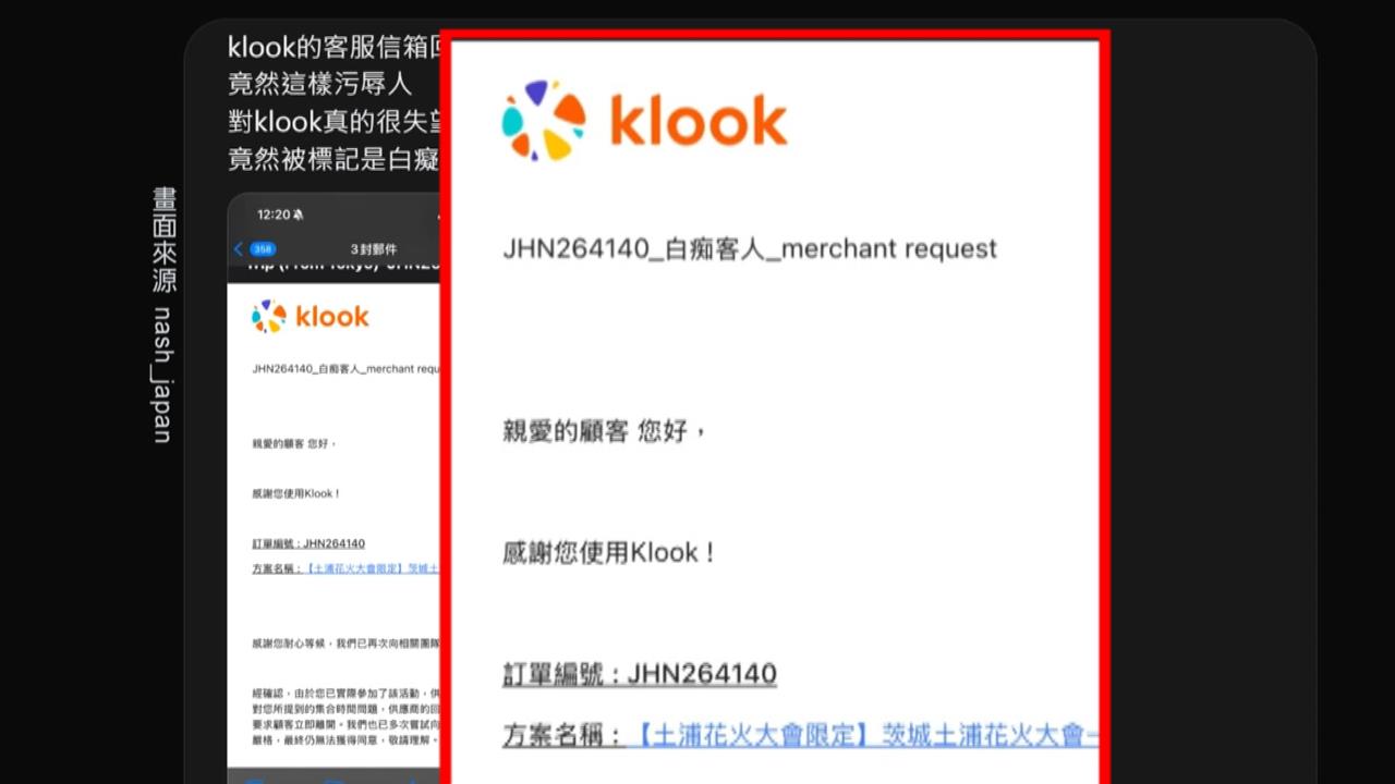 旅遊客訴回覆信竟標「白癡客人」 Klook道歉了、最重開除該員工