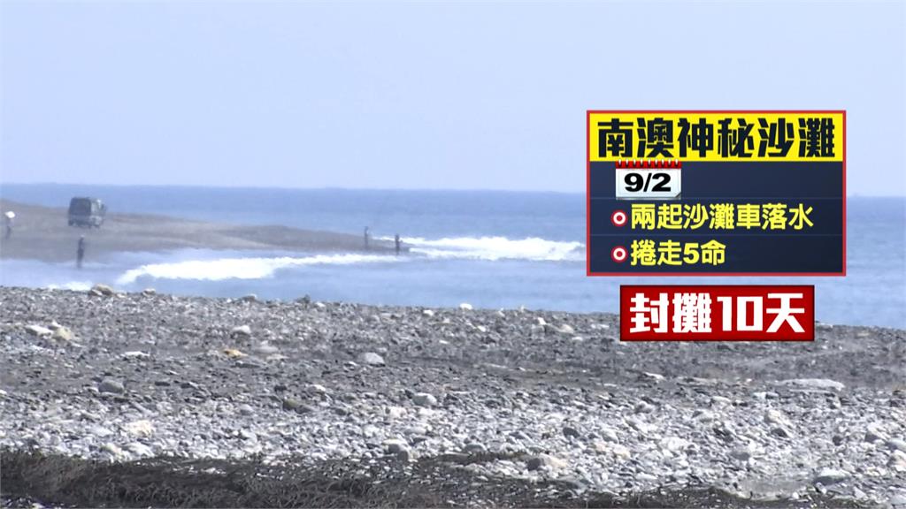 釣客:要報案就過來!沙灘車業者遺體尋獲