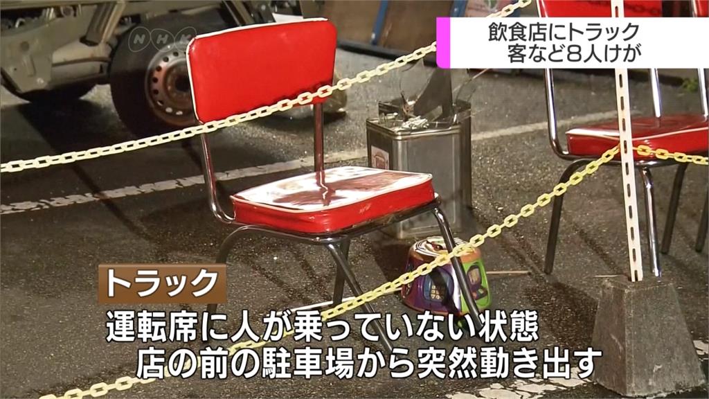 日本無人駕駛卡車暴走 衝撞餐廳釀8人受傷