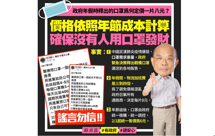 快新聞／口罩2月1日起降價 蘇貞昌：確保沒有人用口罩發財！