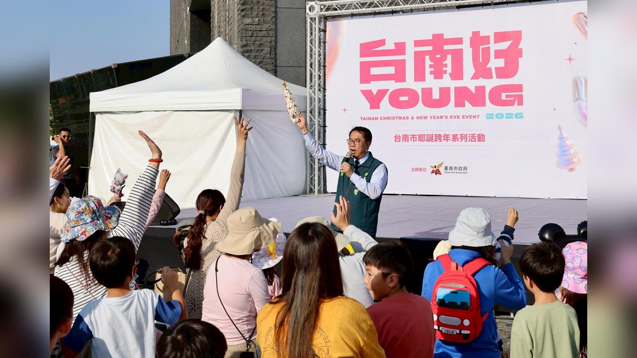 台南好young耶誕跨年正式啟動 南科親子活動逾6千人次參與
