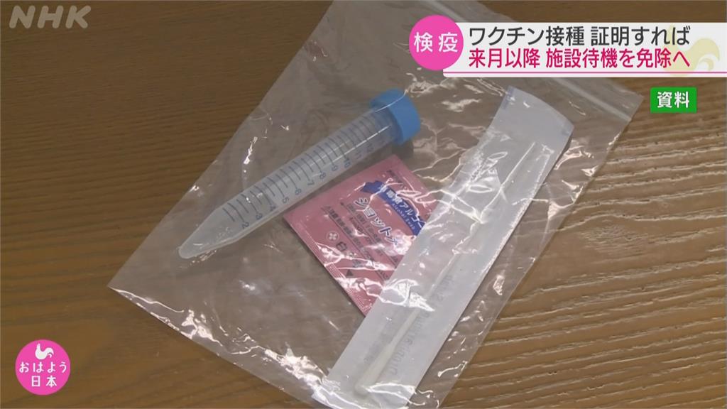 日本放寬邊境管制　完整接種入境隔離少4天