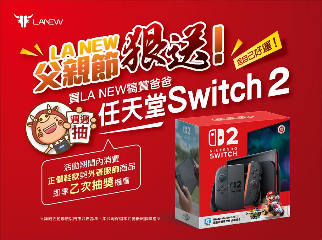 父親節來LA NEW ! 寵愛爸爸,也要犒賞自己