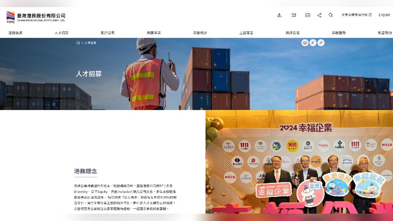 港務公司擴大徵才322人　起薪4.2萬起