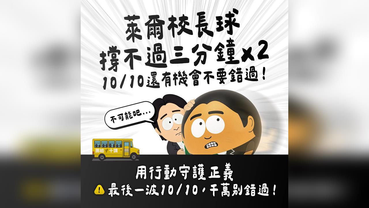 快新聞／扯！洪水淹死人藍營粉專隻字未提　竟繼續發文賣「萊爾校長球」
