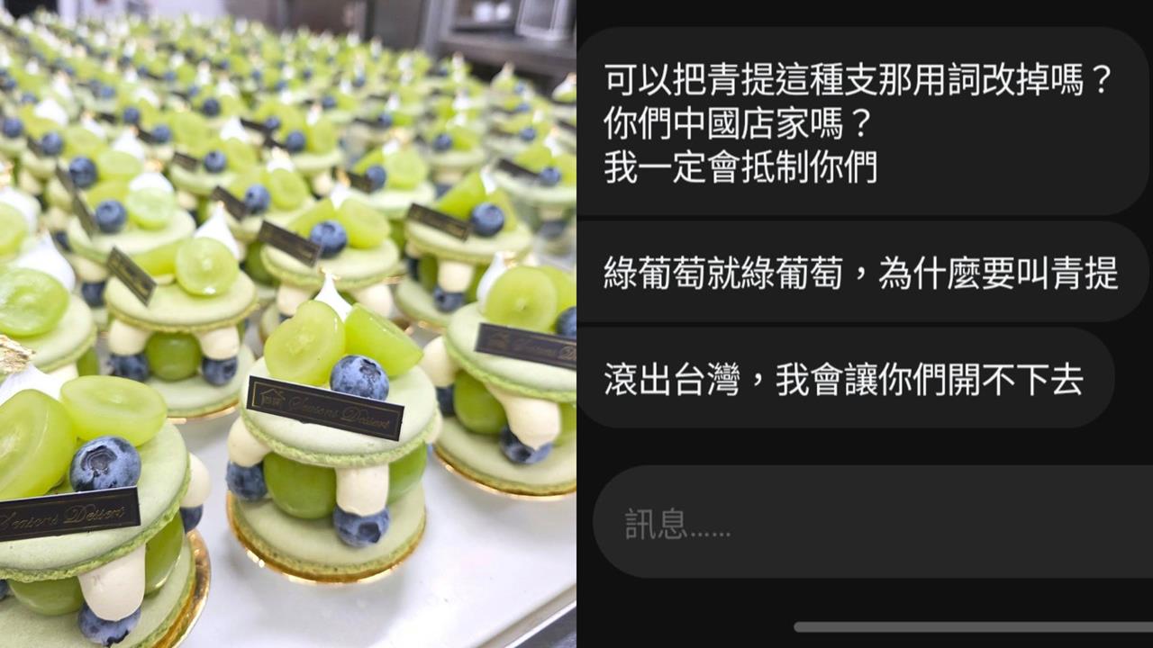 甜點店拿「青提」命名挨轟中國用語!遭威脅嗆「讓你開不下去」業者發聲了