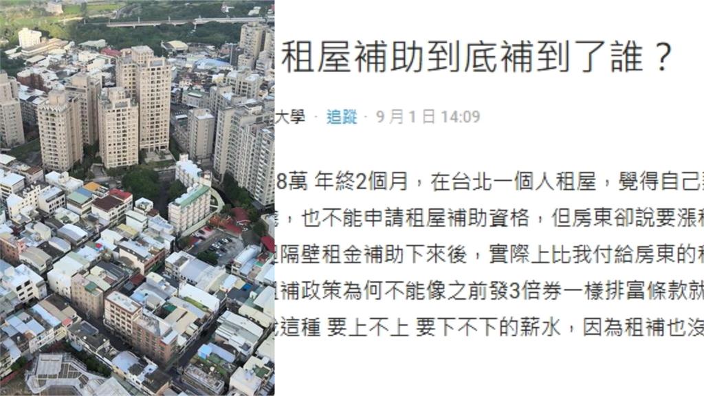 鄰居申請補助妹子無辜被「漲租2000元」!一票「打工仔」秒共鳴