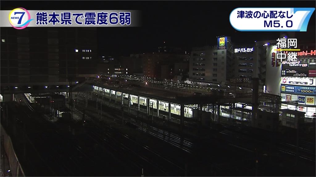 日本熊本縣規模5.0地震 未傳出人員傷亡