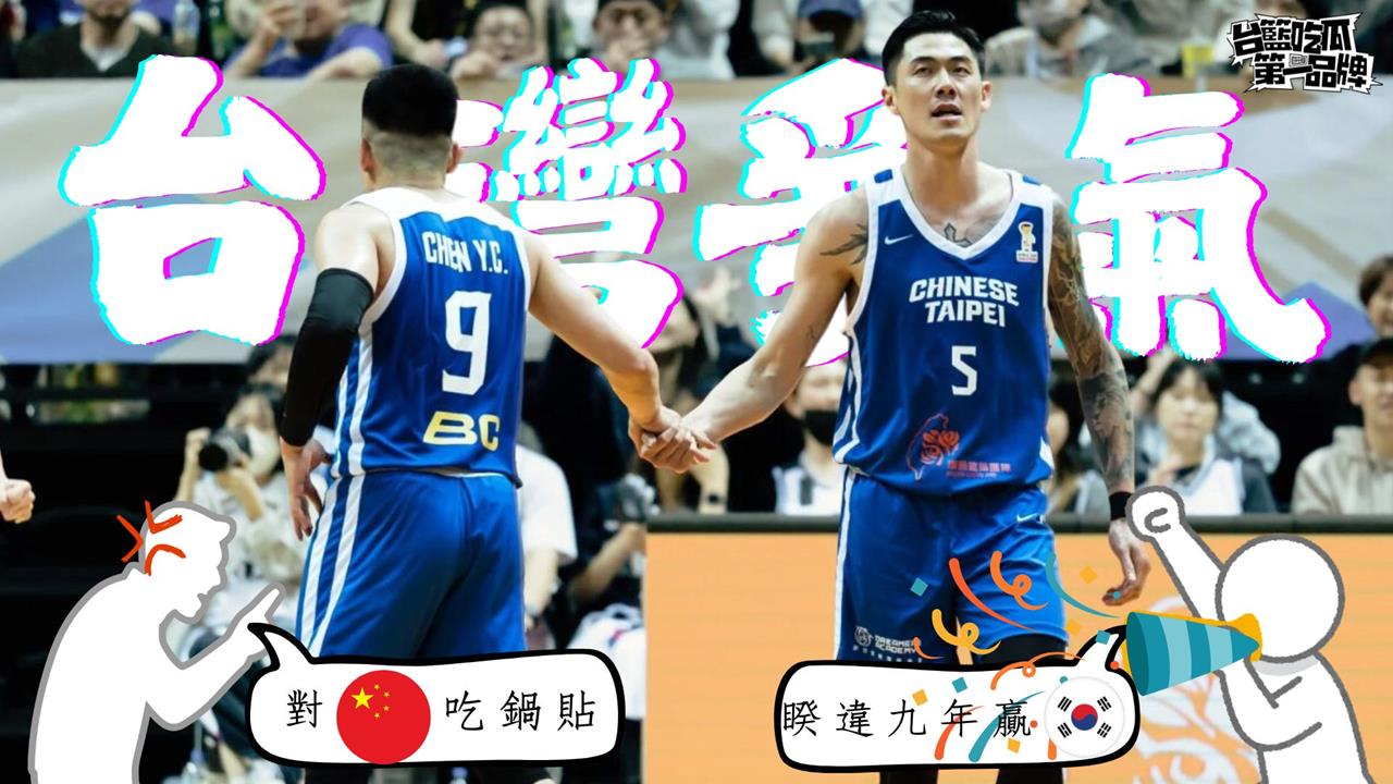 PLG／台籃吃瓜第一品牌｜台灣的驕傲！世界盃戰勝韓國、拉鋸中國 ft. 林力仁