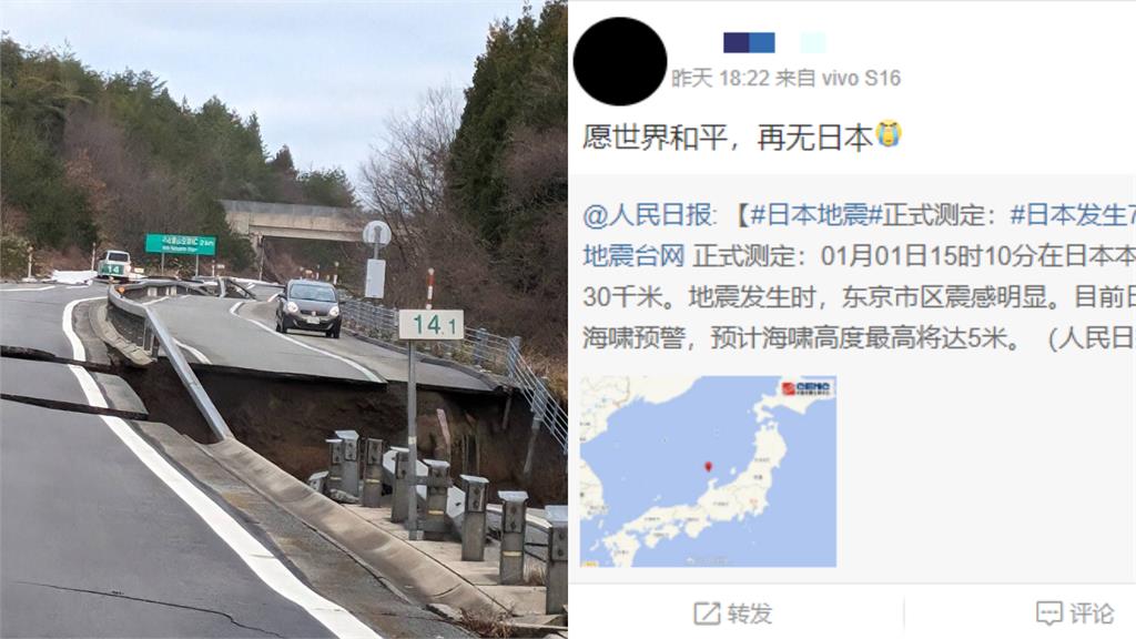 日本石川7.6強震全球關切！小粉紅冷血刷一排「報應」台灣看不下去挺身了