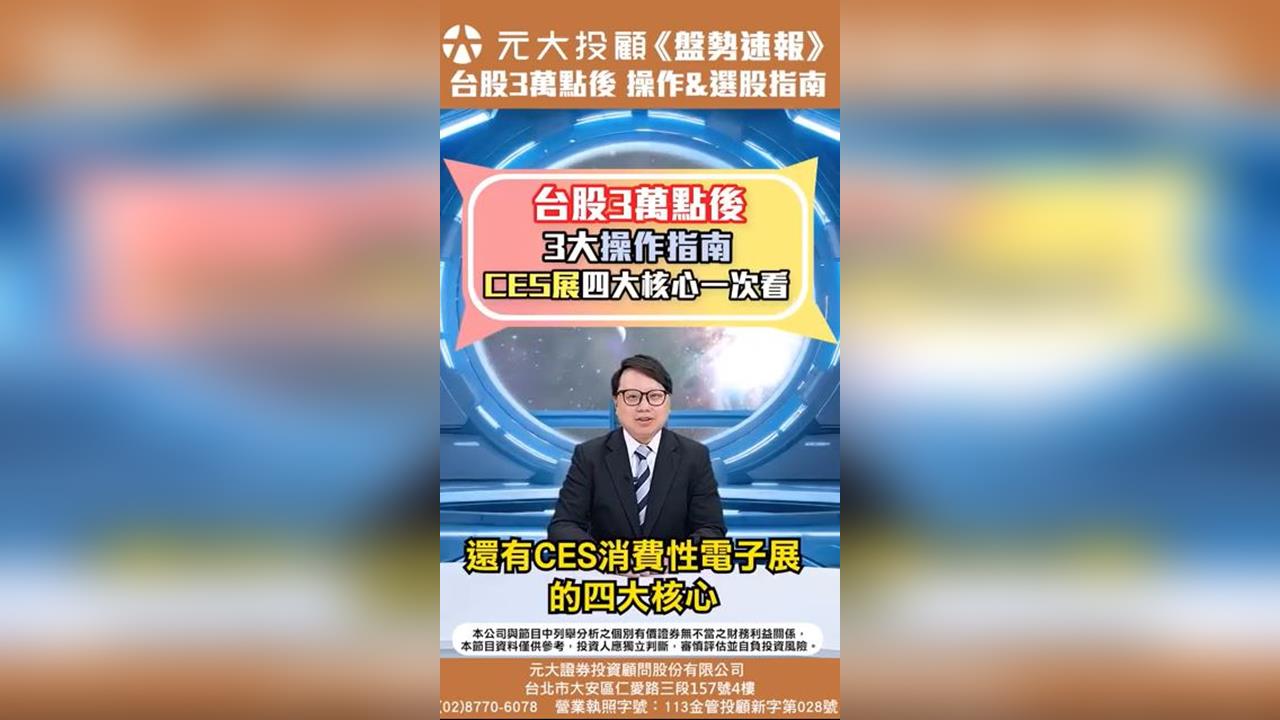 台股再創新高 3萬點後還能追？多觀察AI產業