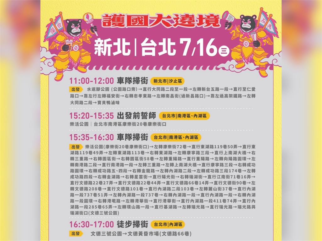 LIVE／「護國大遶境」冒雨開掃港湖　張茂楠、綠北市議會黨團出席