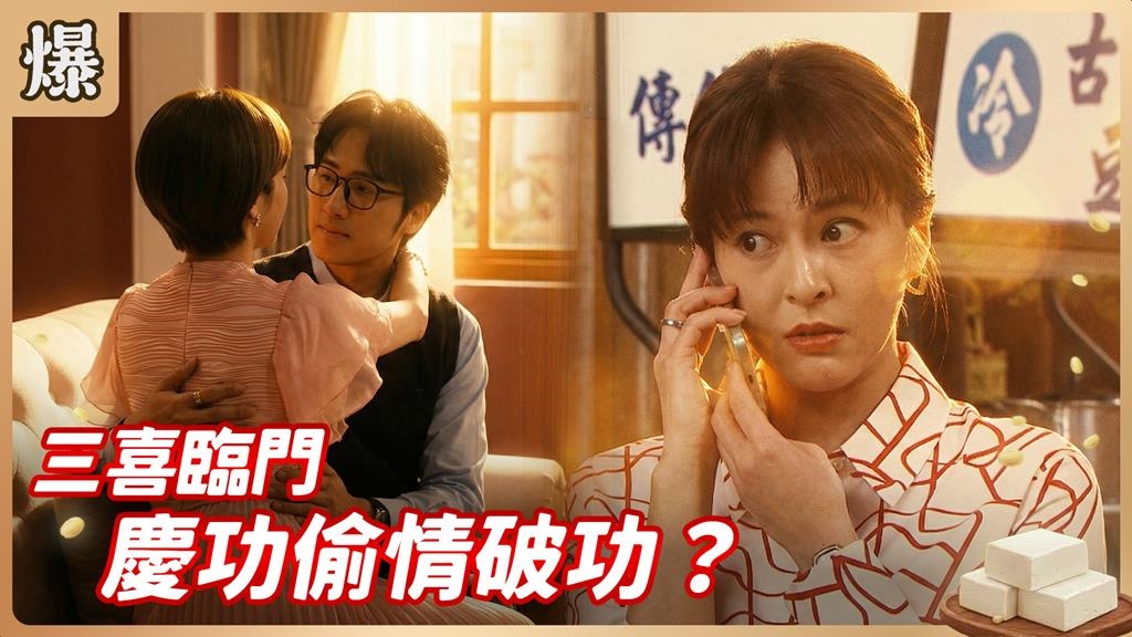 新銳畫家藉慶功名義劈腿富家女！不知情髮妻傻傻被騙？《豆腐媽媽-EP13精彩片段》