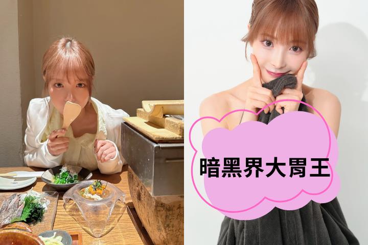 暗黑界「超兇蘿莉」靠吃暴紅!桃乃木香奈曬「大胃王日常」圈粉全網