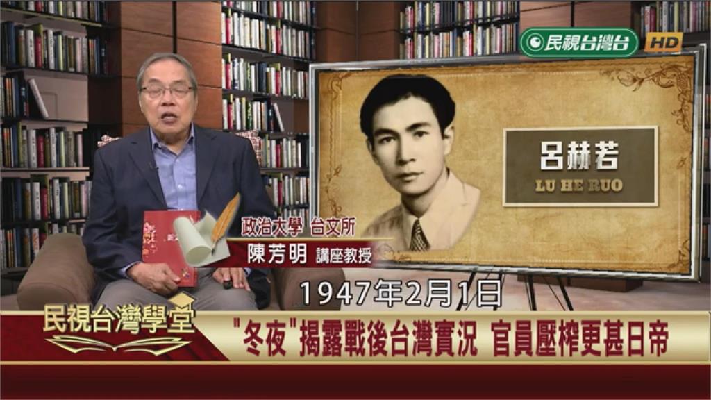 預言228事件？呂赫若小說「冬夜」寫戰後壓榨日常