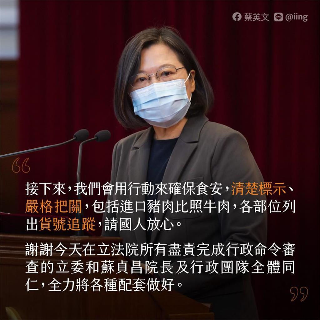 立院表決通過進口萊豬行政命令 蔡總統臉書回應爭議