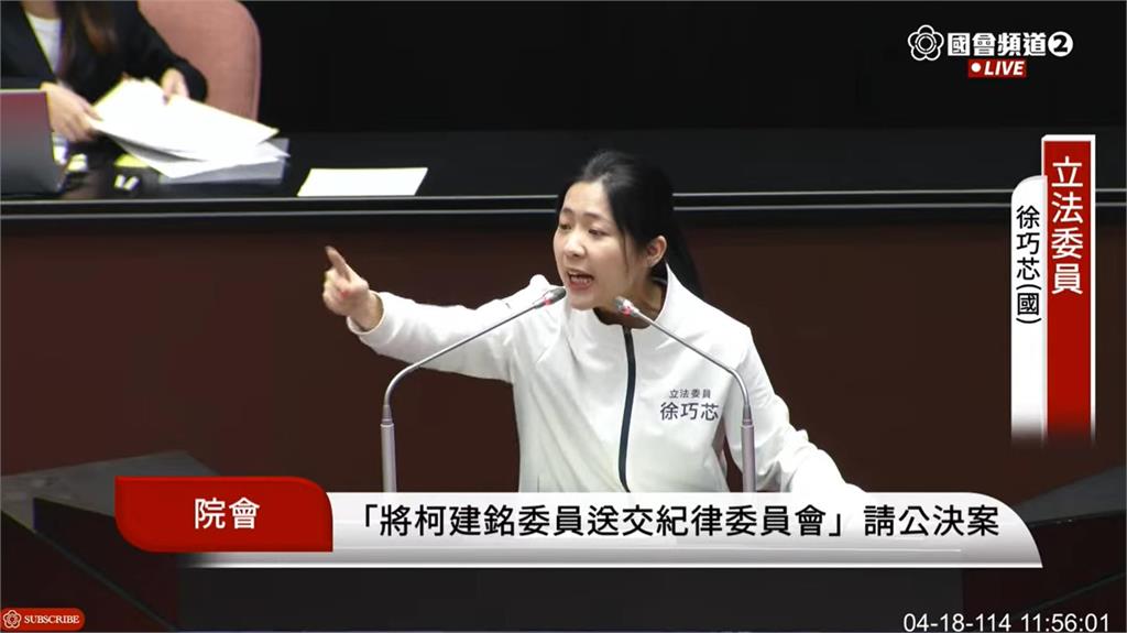 快新聞／送紀律委員會？「柯建銘斷杖傷徐巧芯案」逕付二讀　將黨團協商討論