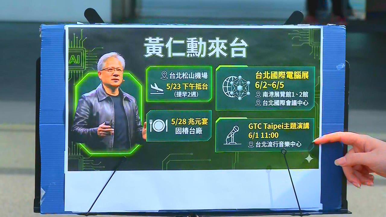 快新聞／驚不驚喜！黃仁勳突提前抵台　首站行程曝光